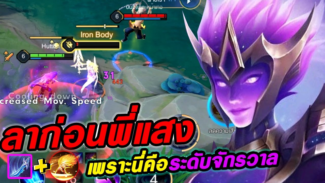 RoV : Amily VS Edras เอมิลี่ระดับจักรวาล เซ็ทกันเบิร์ส+DPS เวอร์จัด! - Hutton