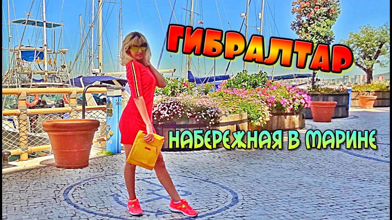 2020 ГИБРАЛТАР, Гуляем по Набережной, Новости Недели