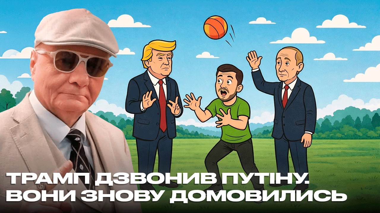 ВІЙНА в ІРАНІ та УКРАЇНІ. ТРАМП ДЗВОНИВ ПУТІНУ. ВОНИ ЗНОВУ ДОМОВИЛИСЯ