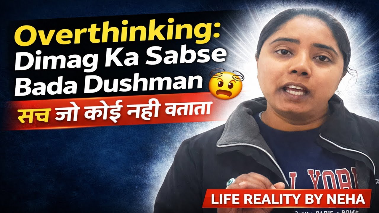 Overthinking Dimag Ka Sabse Bada Dushman😨||सच जो कोई नही बताता LifeRealityby_Neha  #Overthinking