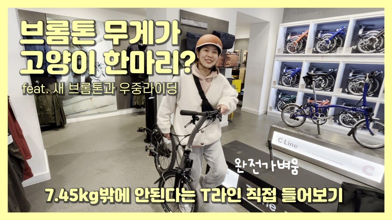 런던여행🇬🇧 재고가득한 영국브롬톤매장👀7.45kg브롬톤T라인💙 브롬톤 첫 개시 날 폭우 우중라이딩🤣