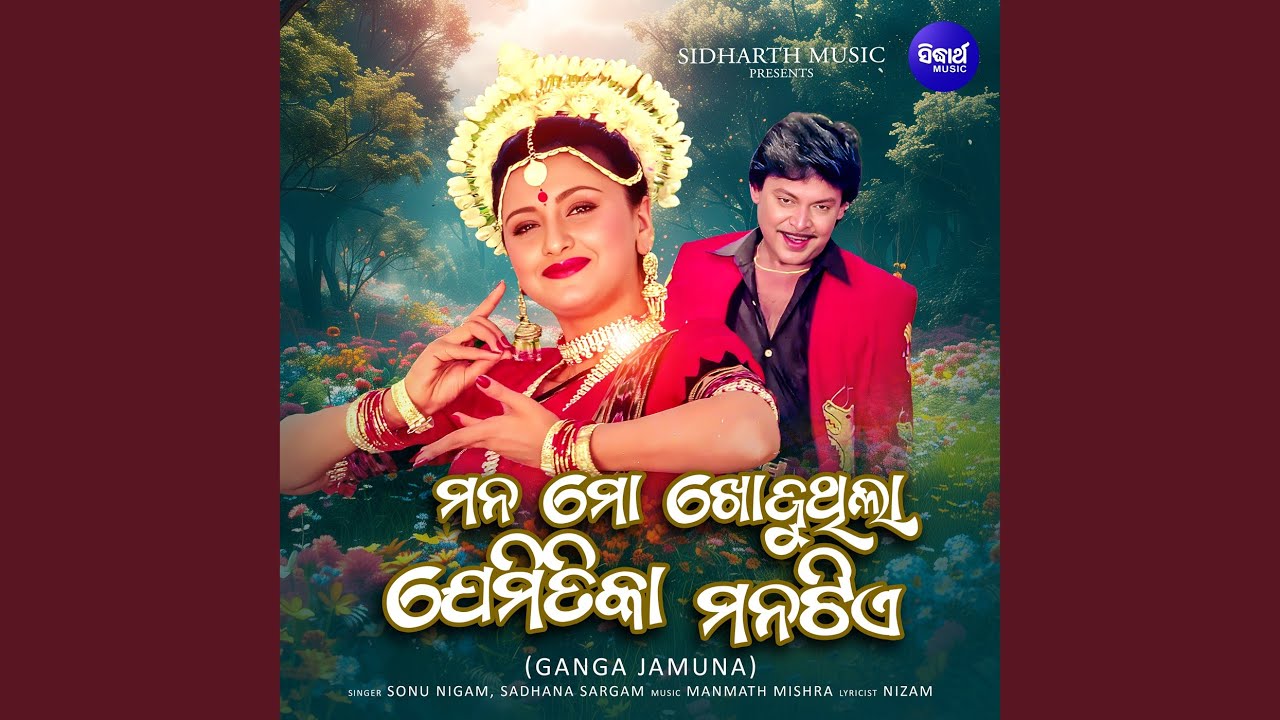 Mana Mo Khojutila Jemitika Manatie (From Ganga Jamuna)