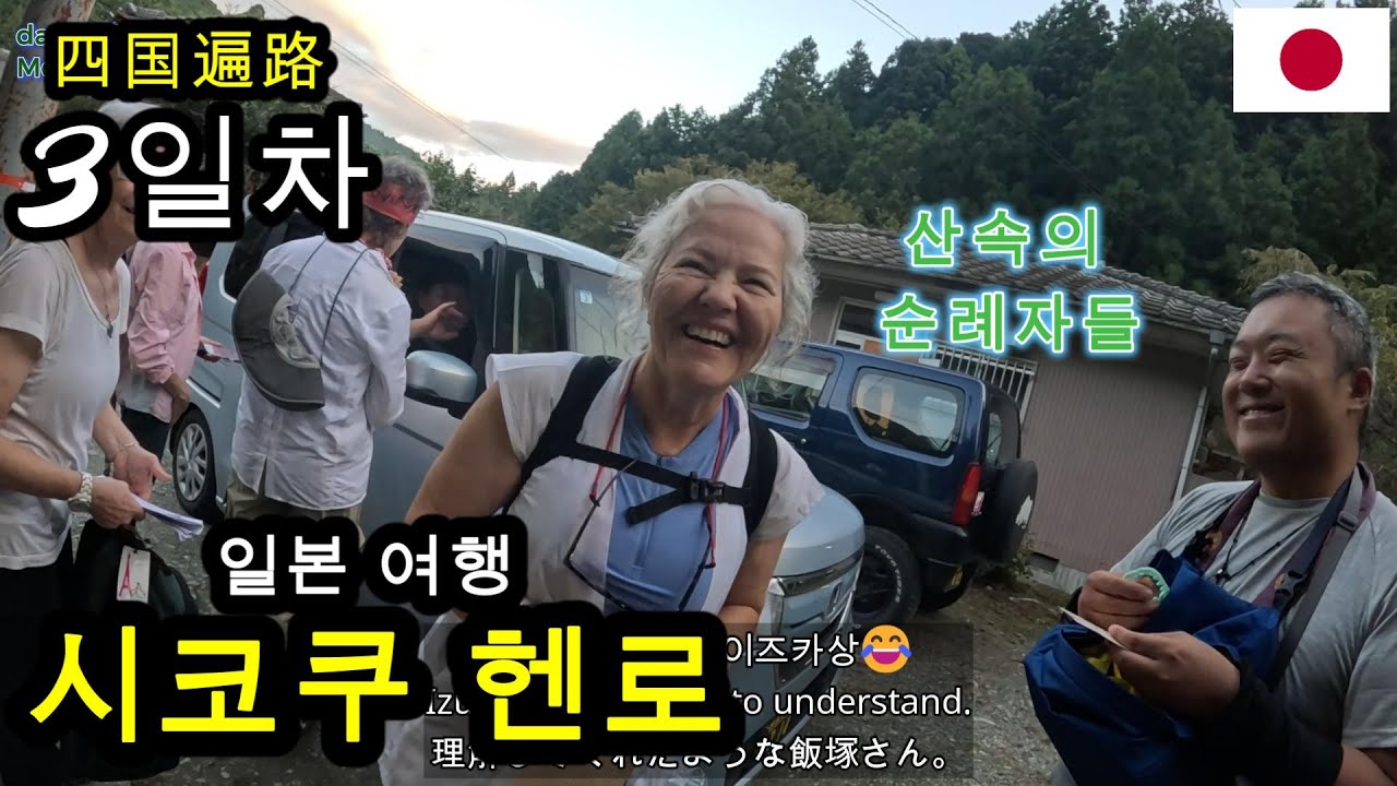 EP 03. 일본 시코쿠헨로 3일차!! 🚶‍♂️Shikoku Henro in Japan day-3⛩️日本・四国遍路 一か月歩き🎒🥾