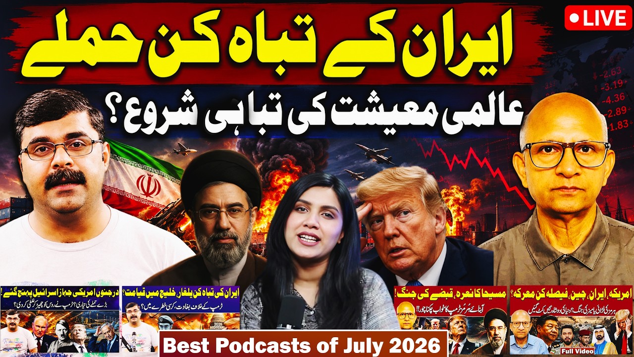 🔴 LIVE | Iran Strikes Back | Global Economy in Danger? | Ft. Saqlain Imam and Dr. Akmal Soomro