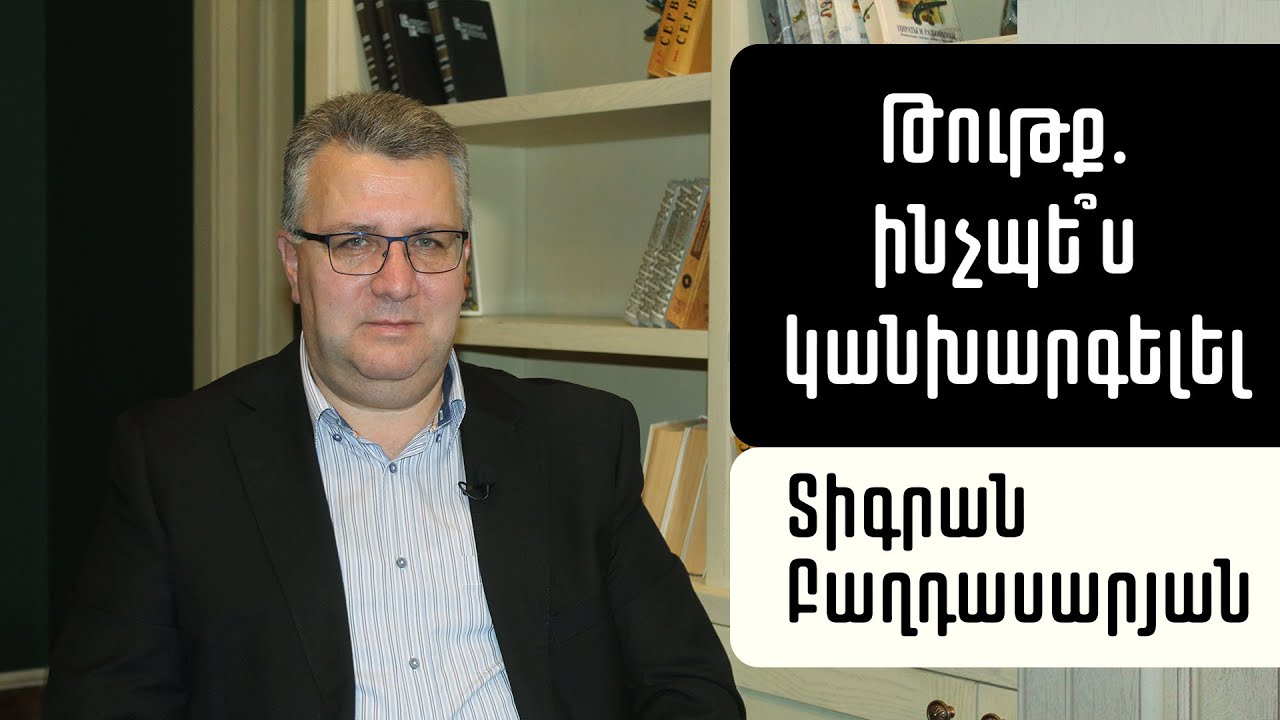 Ինչպե՞ս կանխել թութքի զարգացումը. Կոլոպրակտոլոգ Տիգրան Բաղդասարյան
