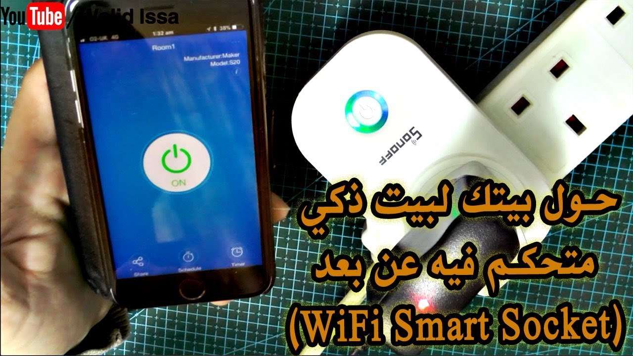 في المختبر :: 49- حول بيتك لبيت ذكي متحكم فيه عن بعد (WiFi Smart Socket)