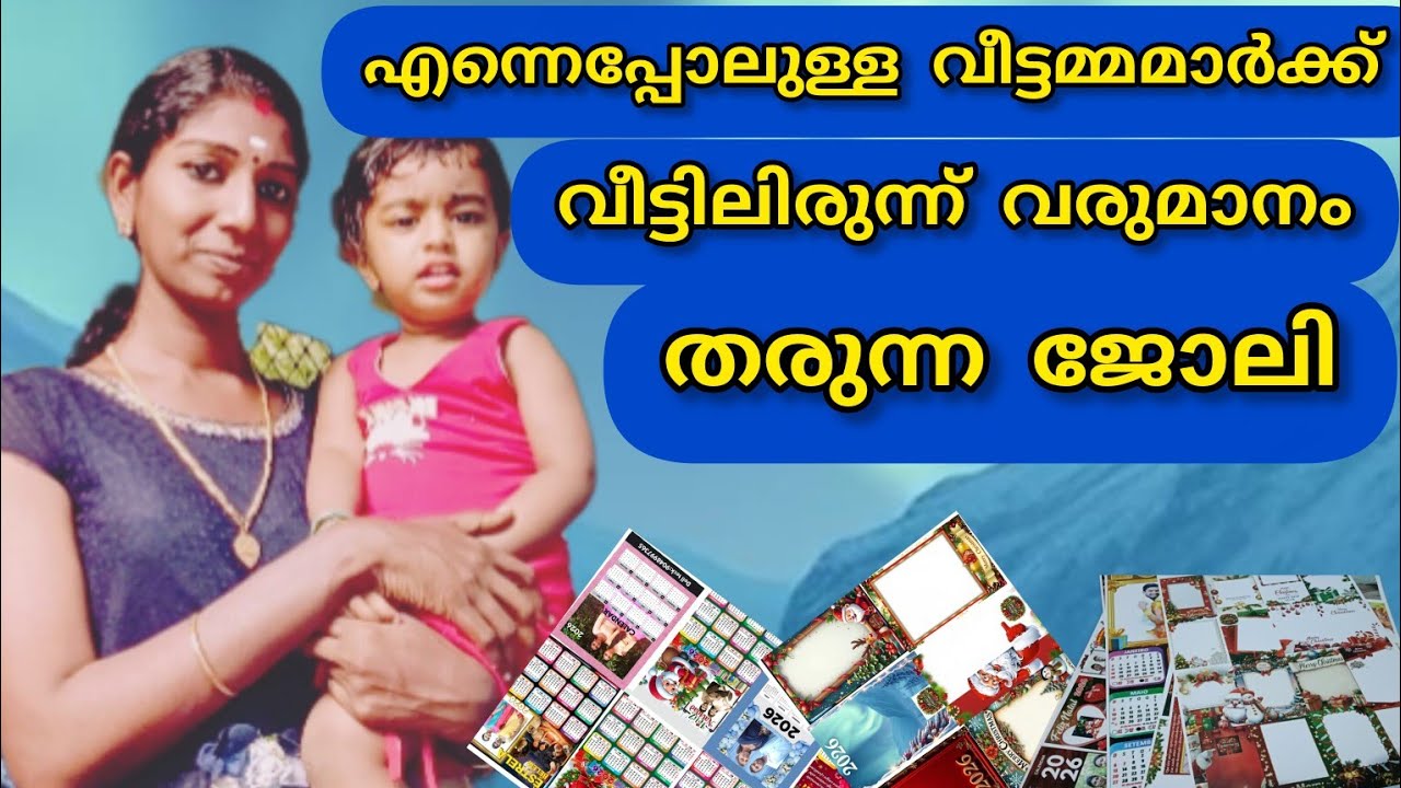 എനിക്ക് വീട്ടിലിരുന്ന് വരുമാനം കിട്ടുന്ന ജോലി#work from home 