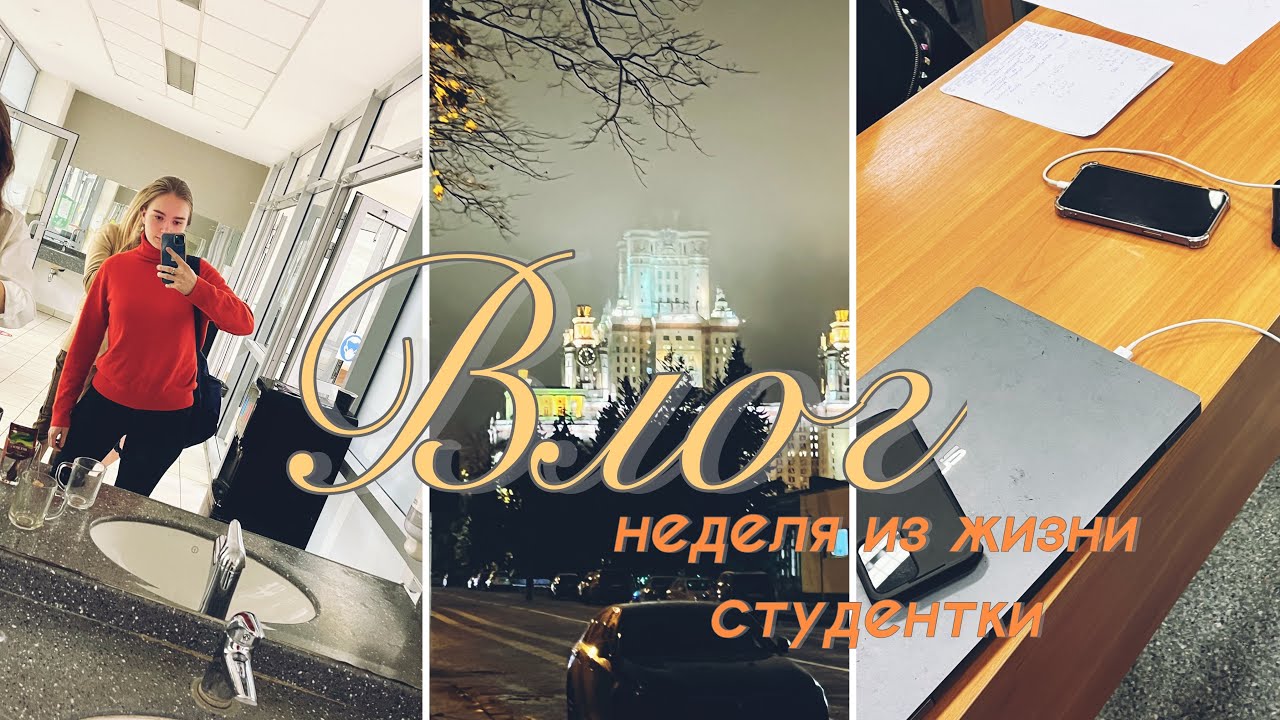 Влог||заболела🤒 смешной лектор😅концерт🎤