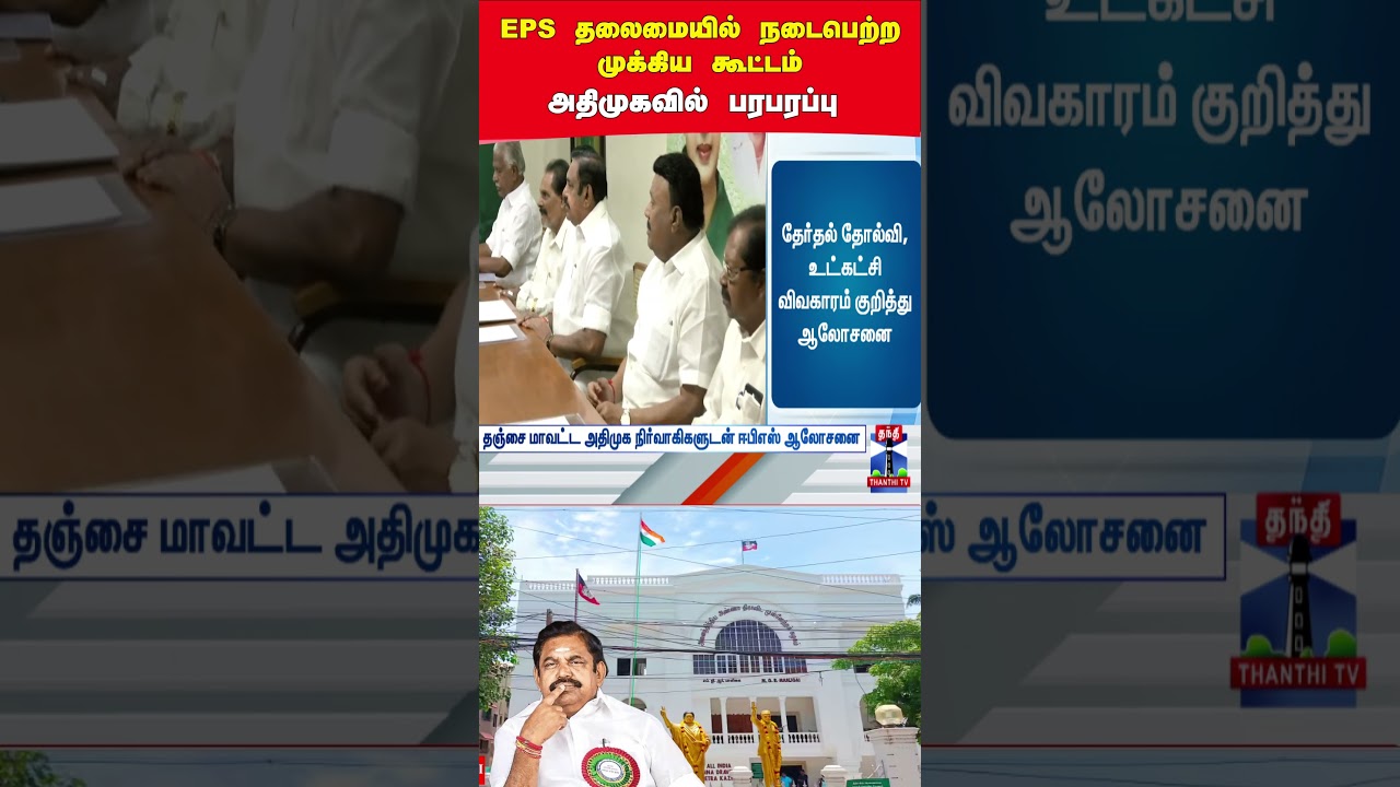 admk | eps | tnpolitics | royapet