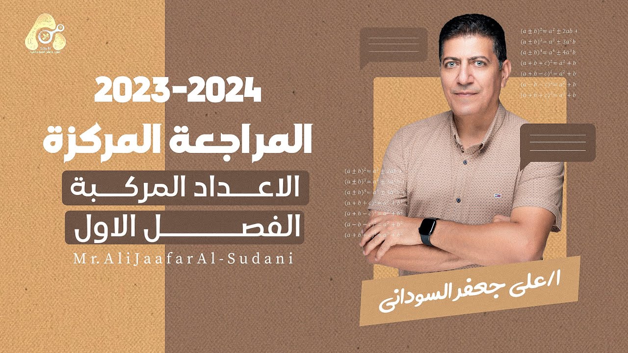 المراجعة المركزة | الفصل الاول | الفرع الصناعي