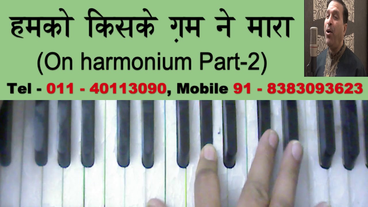 Hamko kiske gham ne mara - On Harmonium - Part-2