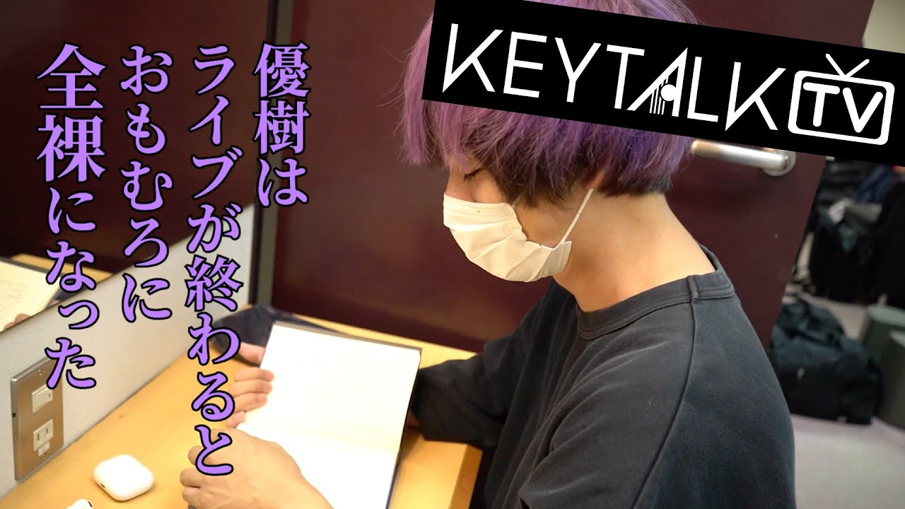 【KEYTALK TV】津々浦々50本ワンマンツアー⑦〜日本海編〜 ＆ツアー再開MOVIE