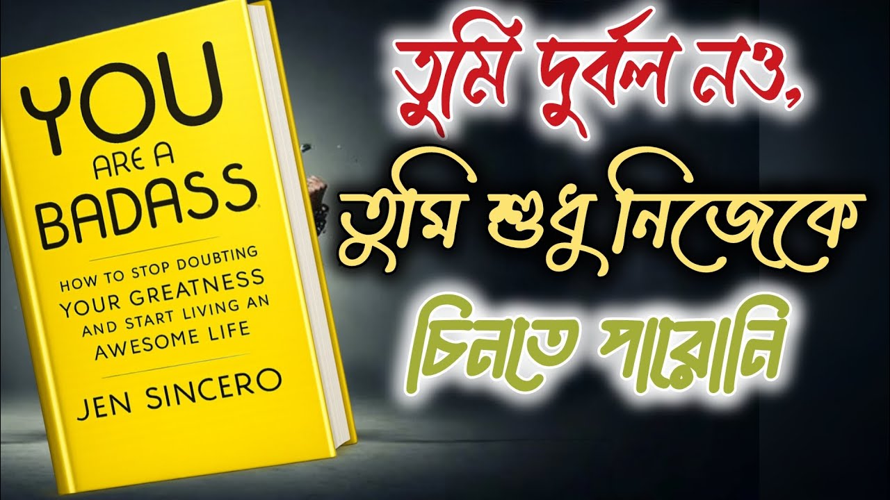 তুমি দুর্বল নও, তুমি শুধু নিজেকে চিনতে পারোনি | You Are A Badass | Jen Sincero | Jibon Alo 