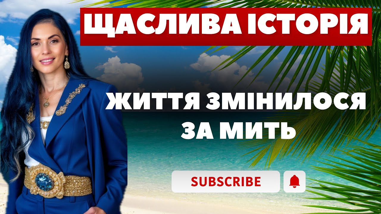 Як лише одна зустріч змінила все життя☘️