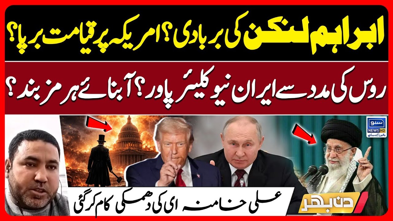 Iran's Nuclear Power with Russian Help ? Is the USS Abraham Lincoln Destroyed?  Din Bhar | EP 636