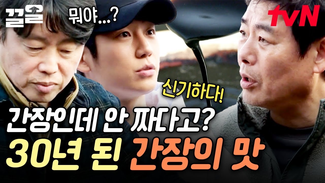 30년 숙성된 간장에서 이런 맛이 나?! 생각보다 안 짠 간장 맛에 깜짝 놀란 바달집 식구들🫢 | 바퀴달린집3