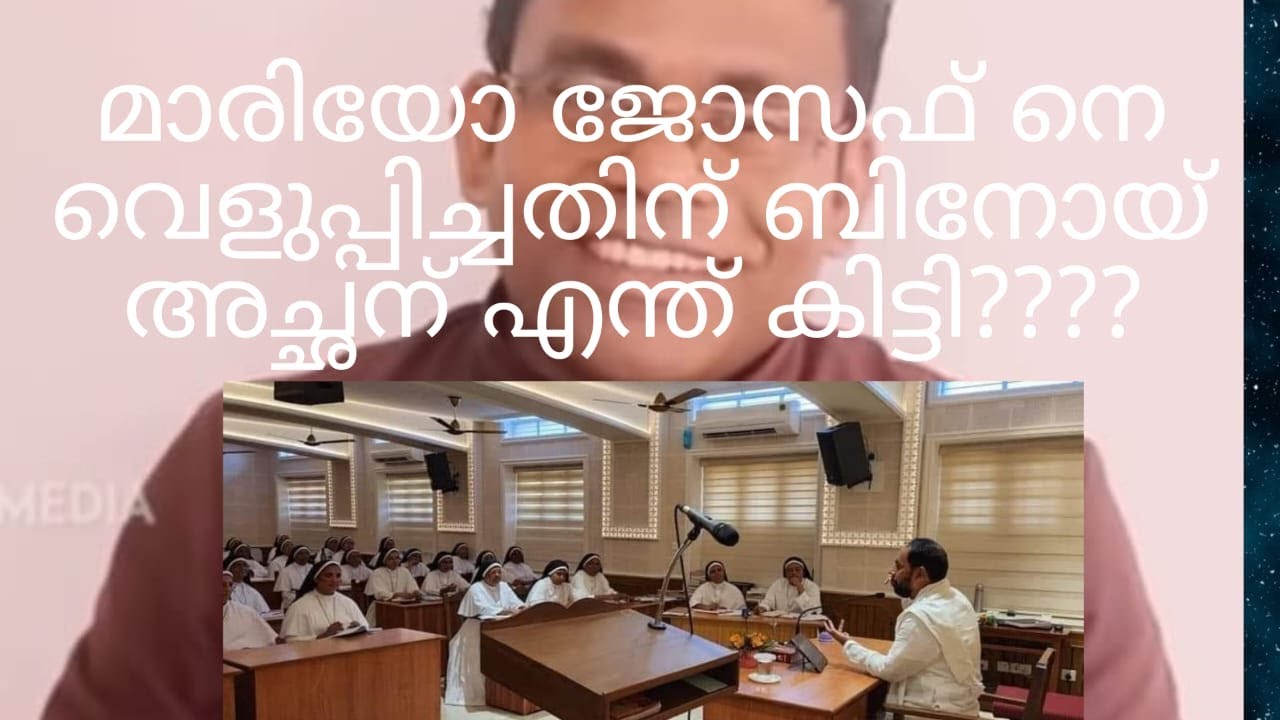 മാരിയോയെ ബിനോയ് അച്ഛൻ വെളുപ്പിക്കുന്നു