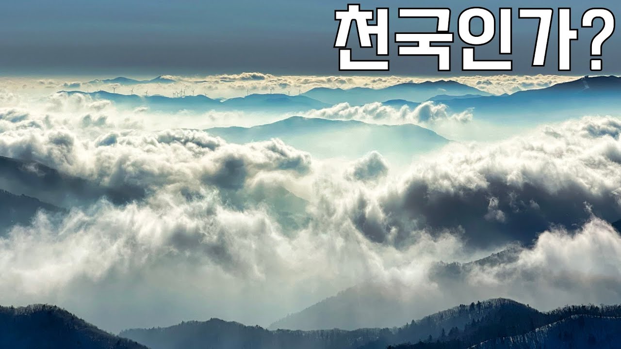 눈꽃 보러 갔다가 천국보고 온 이야기 | 하늘이 도와준 산행