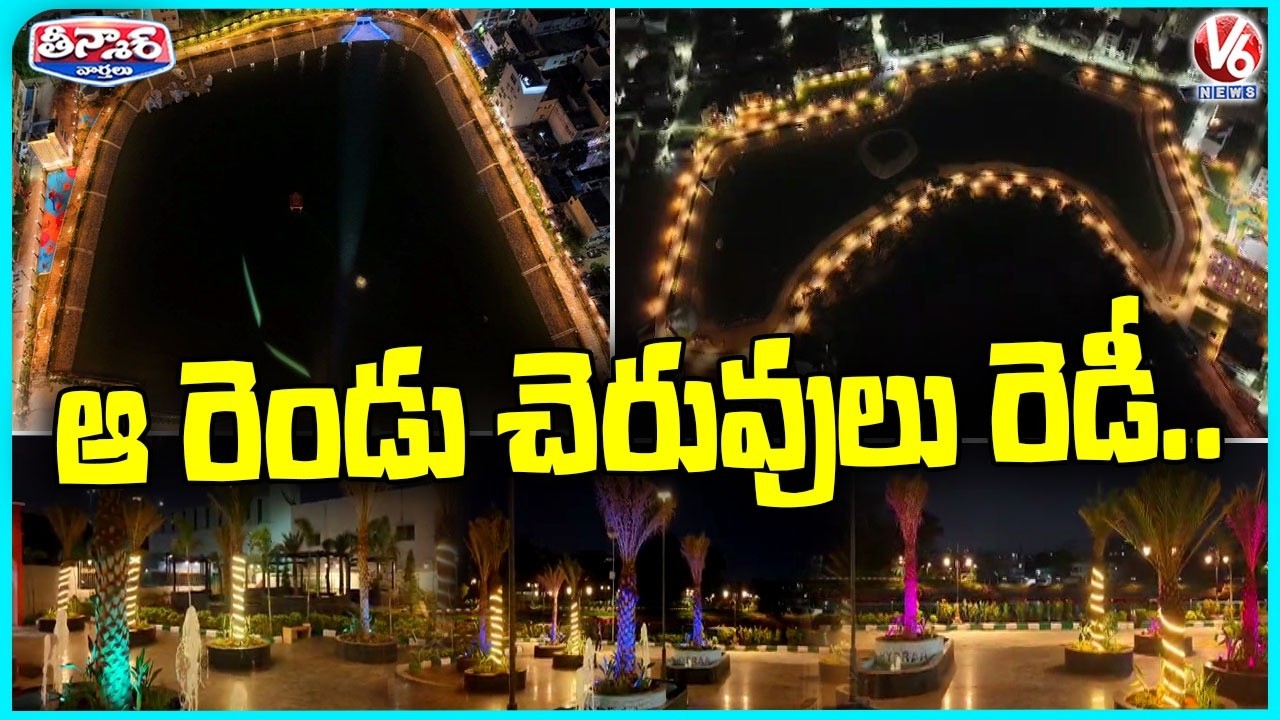 Nalla Cheruvu And  Bum Rukn Ud Dowla Lakes Restored By HYDRAA  | V6 Teenmaar
