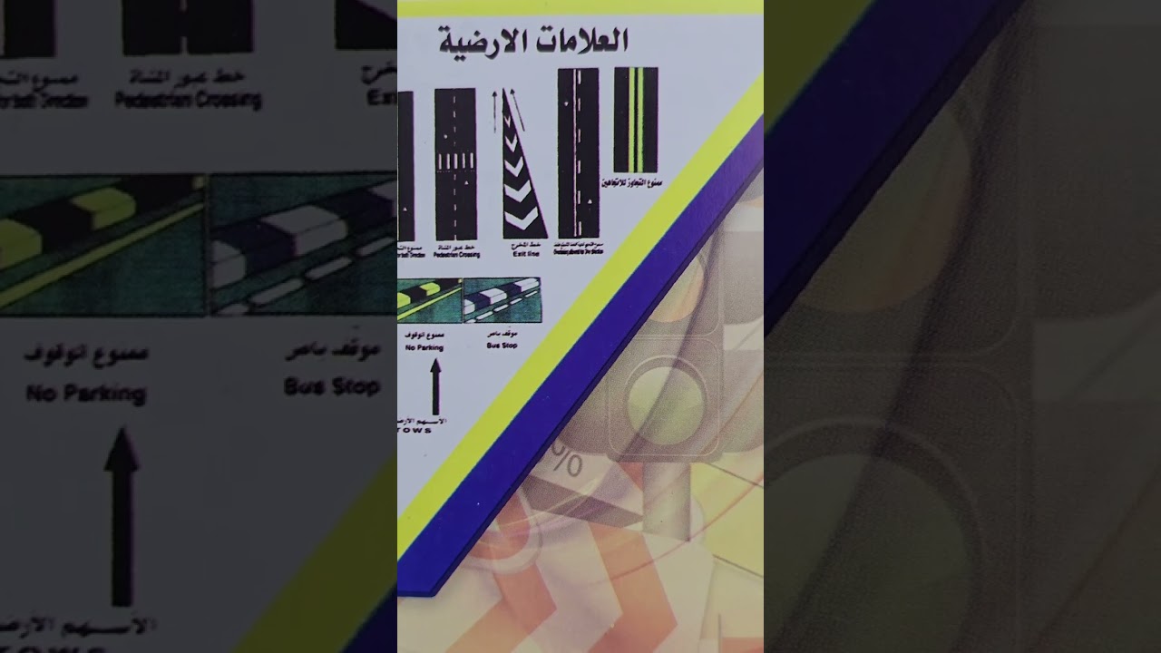 العلامة السادسة (والاخيرة) : العلامات الارضية .