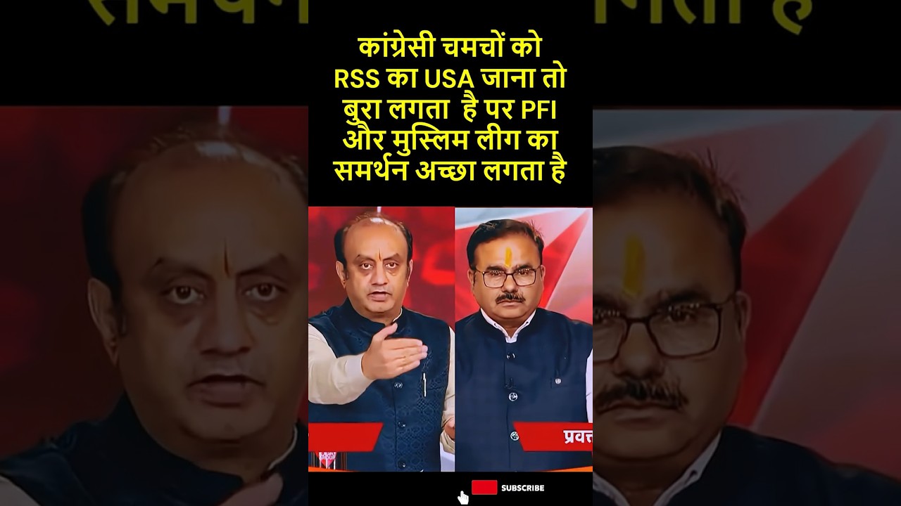 Congress ki RSS se nafrat PFI se pyar 😡 #shorts @debateheated