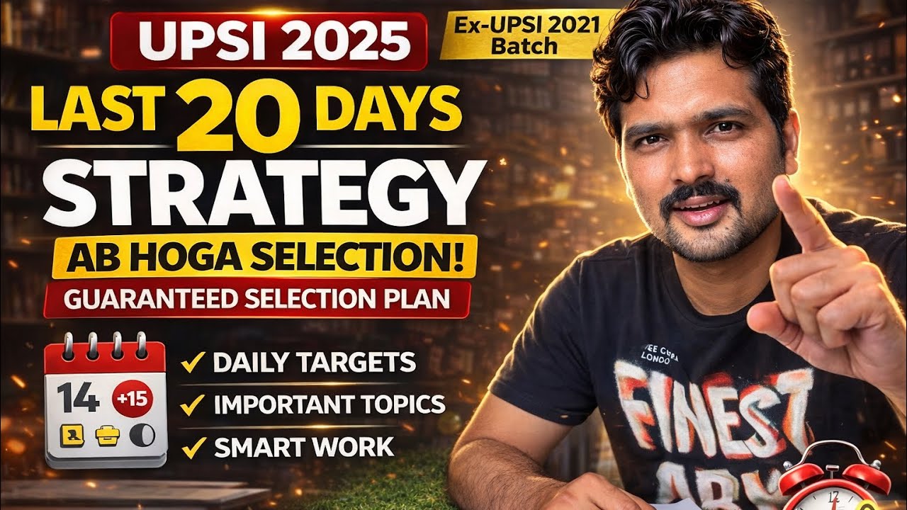 UPSI 2025 अंतिम 20 दिन की रणनीति | अब गलती की तो Selection मुश्किल 😱