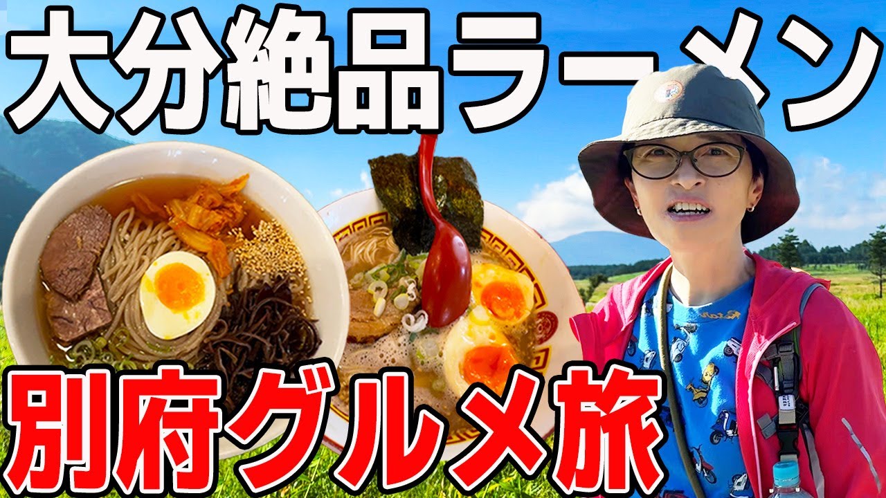 【大分別府旅】激旨グルメ！軽自動車で行くとり天発祥の店と地獄巡り！地元飯と観光車中泊！