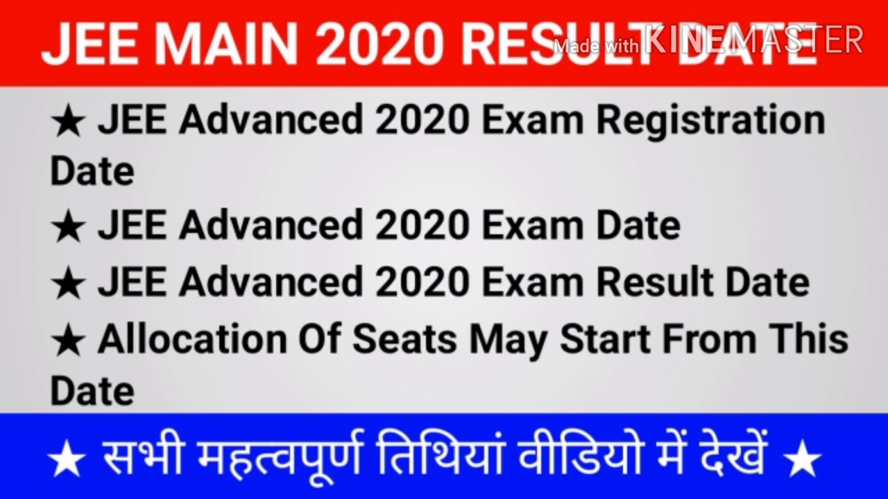 JEE MAIN 2020 EXAM RESULT DATE | JEE ADVANCED 2020 EXAM IMPORTANT DATES