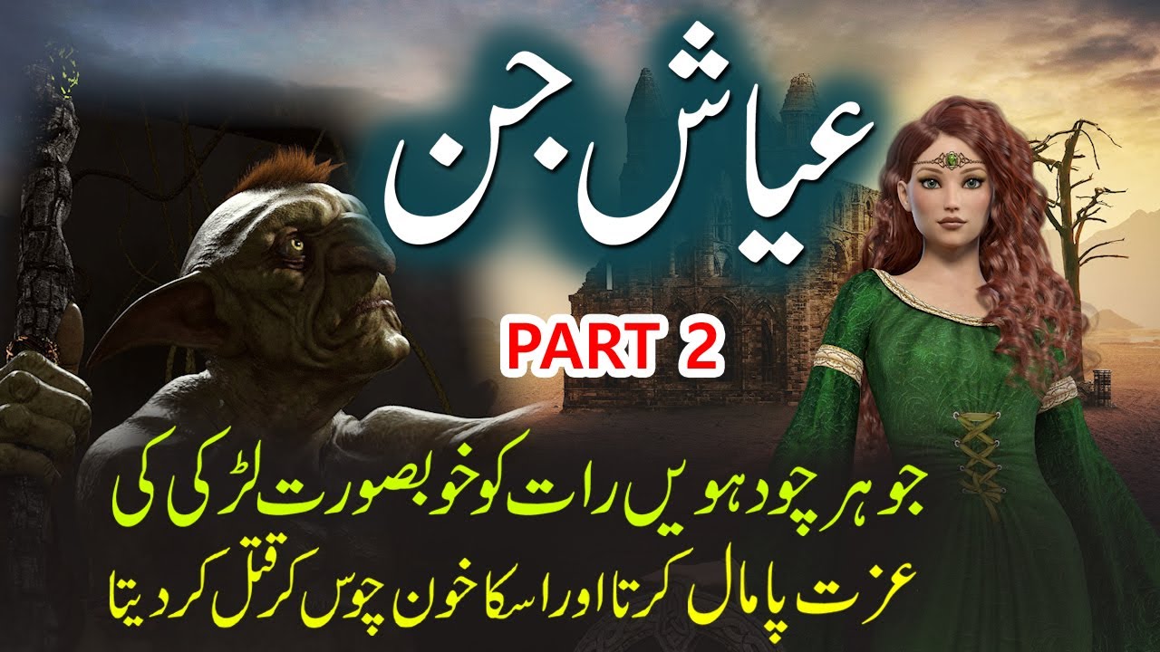 Giant & Young Girl Urdu Story Part 2 | Zalim Jin Dyu Aur Shehzadi Part 2 | Rohail Voice