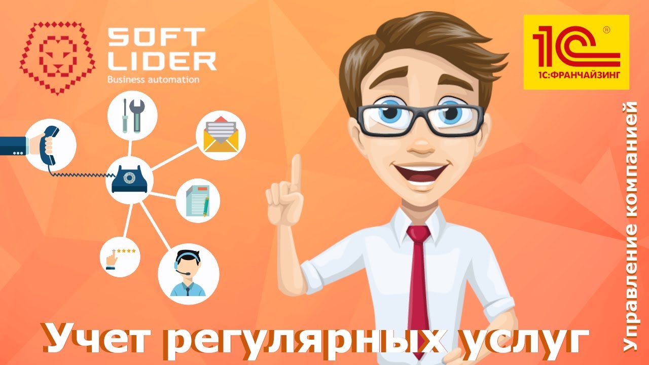 Учет регулярных услуг в 1С:Управление компанией для Молдовы