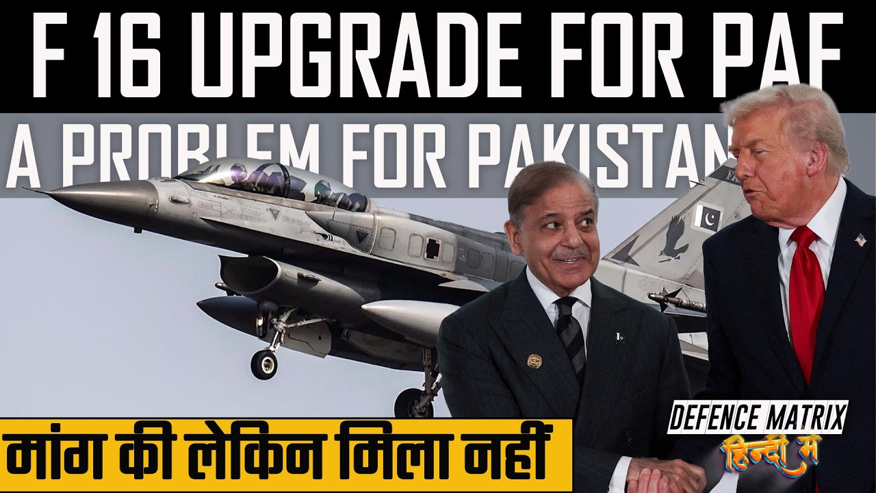 F 16 Upgrade for Pakistan | A Problem for Pakistan | हिंदी में