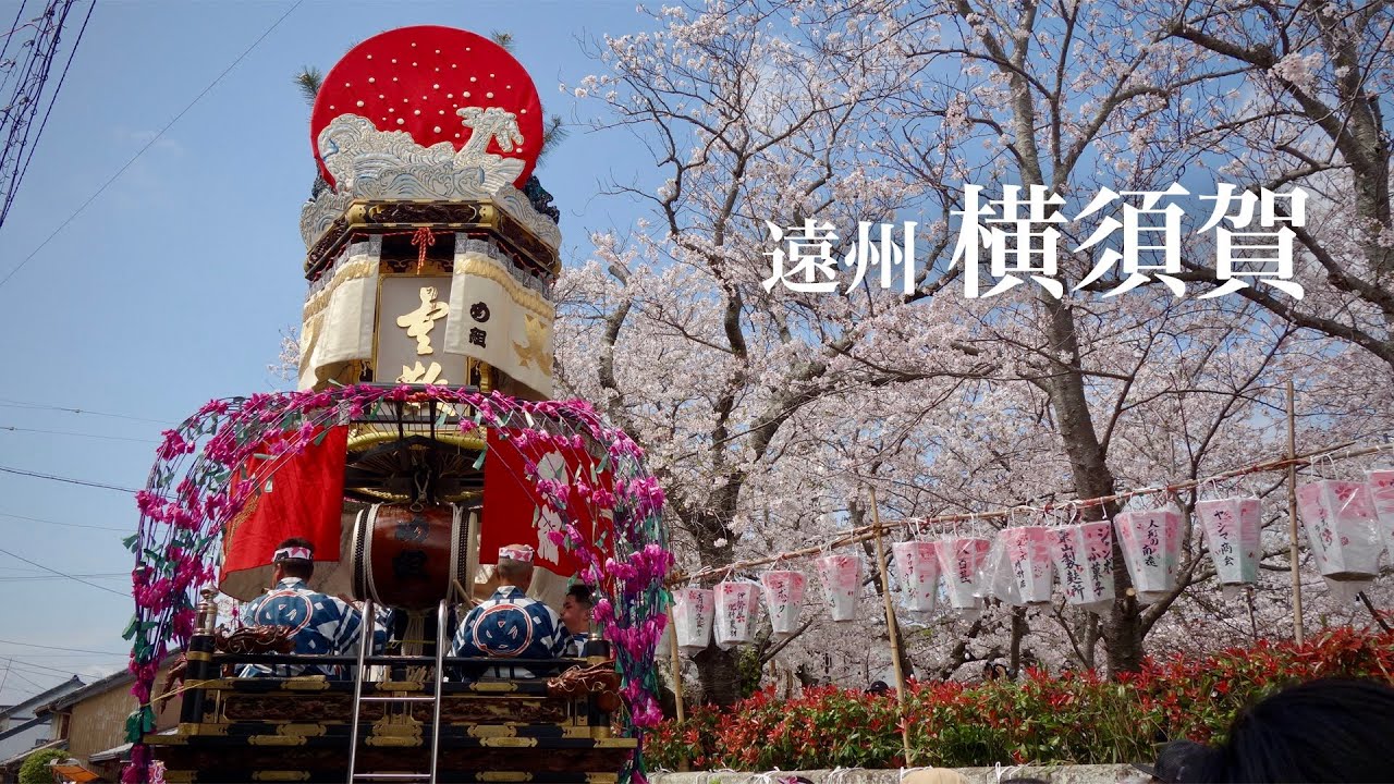 【掛川市】　三熊野神社大祭　本楽　（令和6年版）