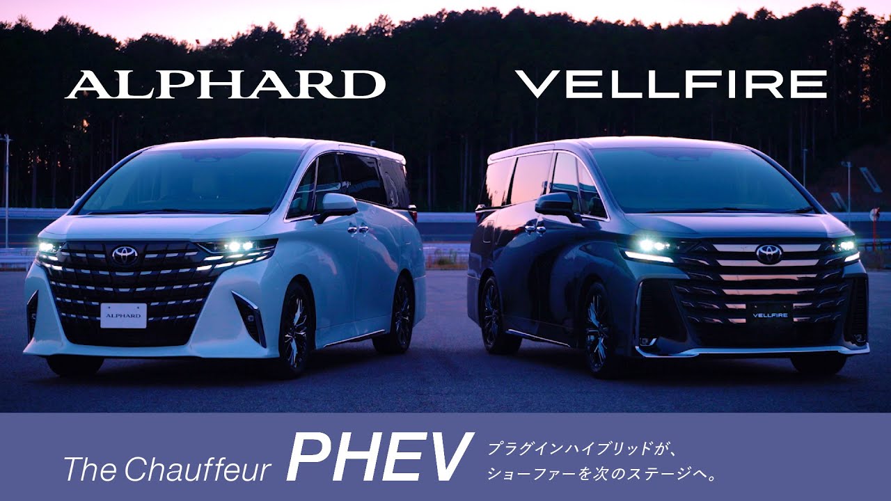 【ALPHARD/VELLFIRE】IMPRESSION MOVIE〈 The Chauffeur PHEV 〉