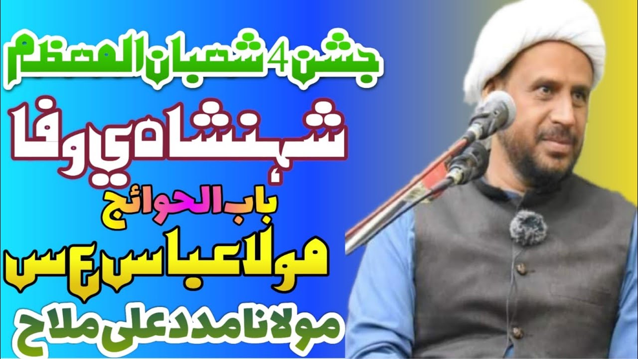 Mualana Madad Ali Mallah | 4 Shaban 1443 (2022) | At Mirs Landhi District Mirpurkhas