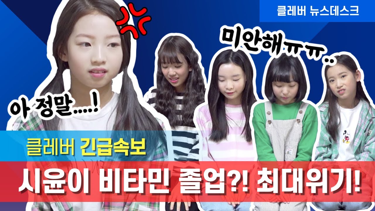 우정테스트하다가 싸울뻔한 비타민... 아니 이렇게 서로를 모른다구요? 비타민의 우정테스트 1탄! 여러분도 같이 맞춰봐요!♡｜클레버TV