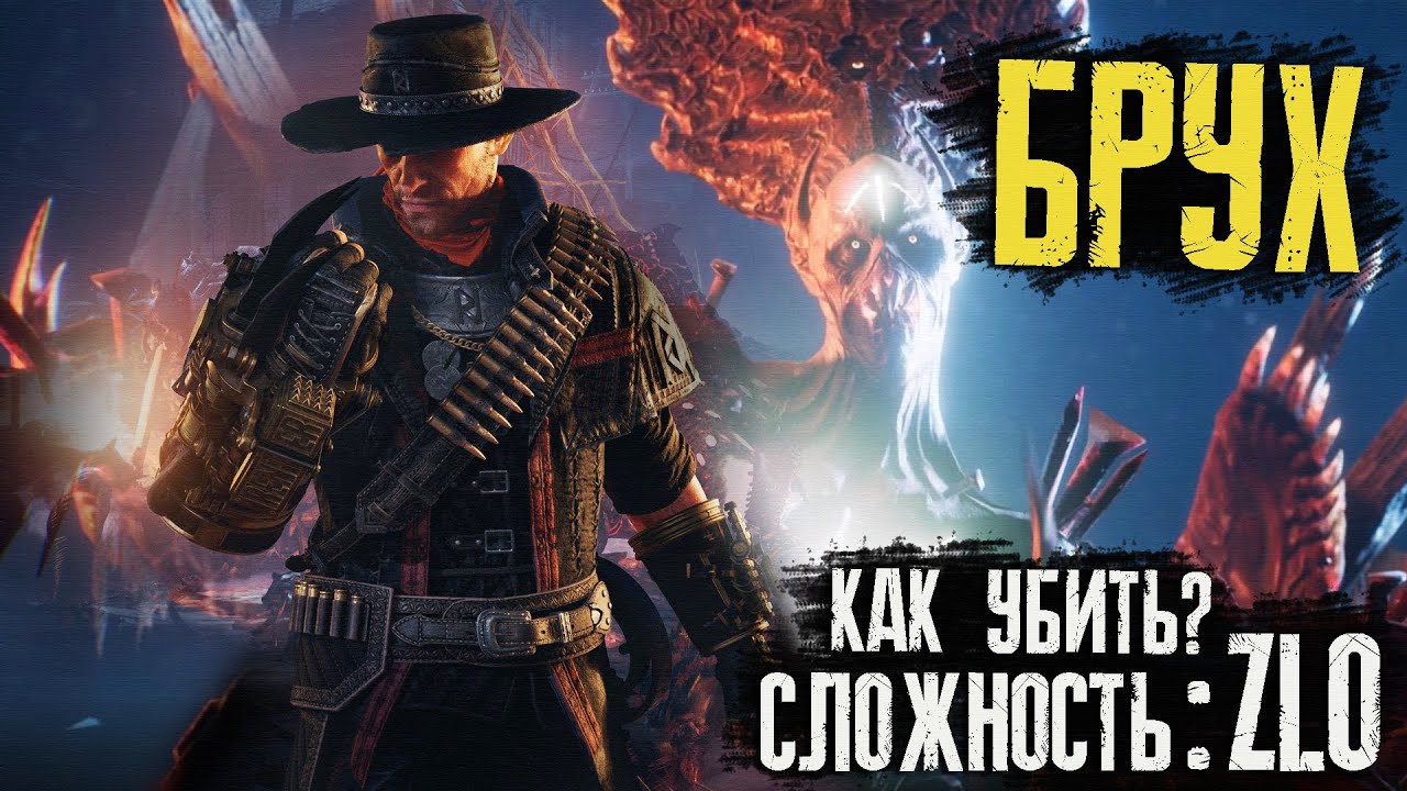 Evil West - Второй БОСС БРУХ | Сложность - ЗЛО