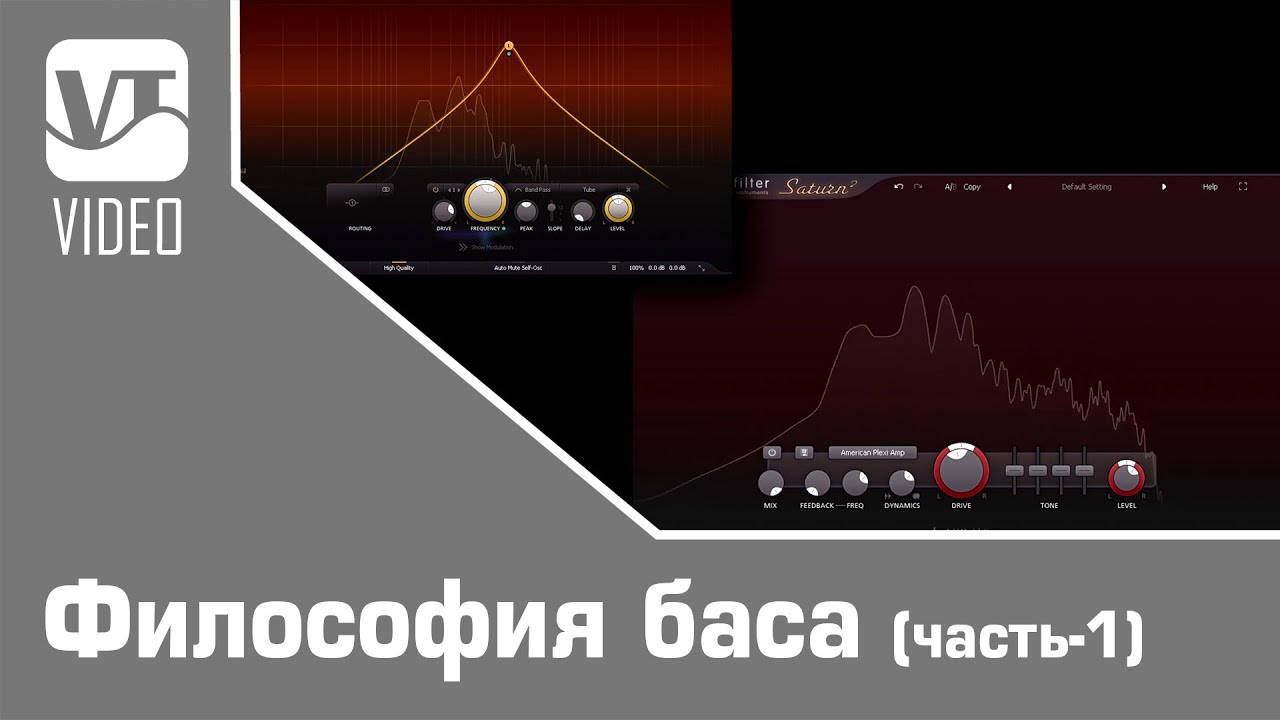 Философия баса (часть-1)