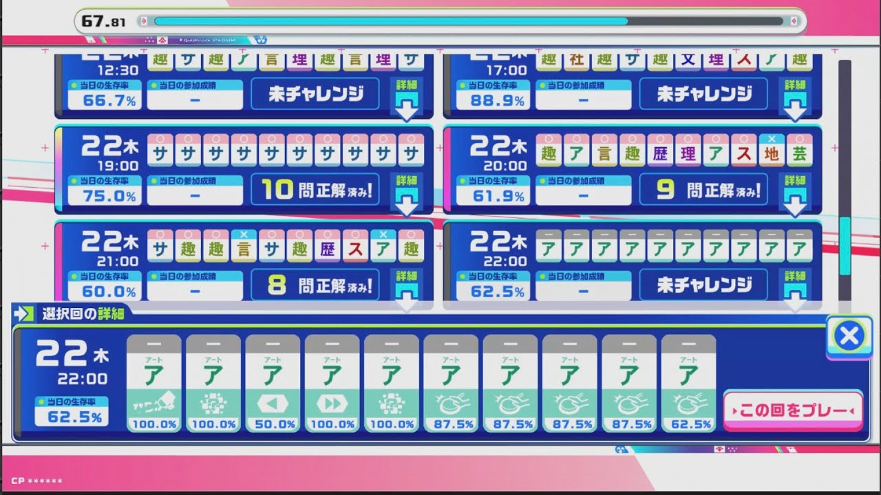 2026-01-22  22時のサバイバルレコード【コナステ版QuizKnockSTADIUM】