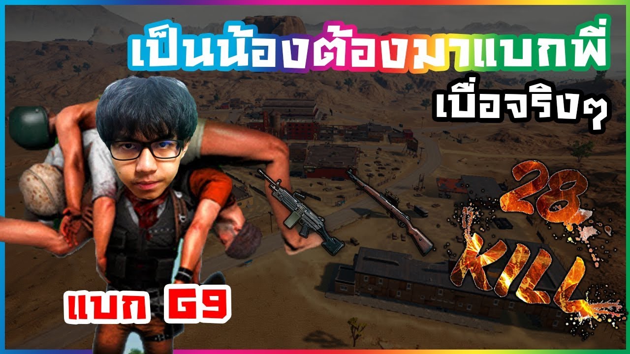 PUBG M : RRQ D2E CARRY G9 28 kill miramar