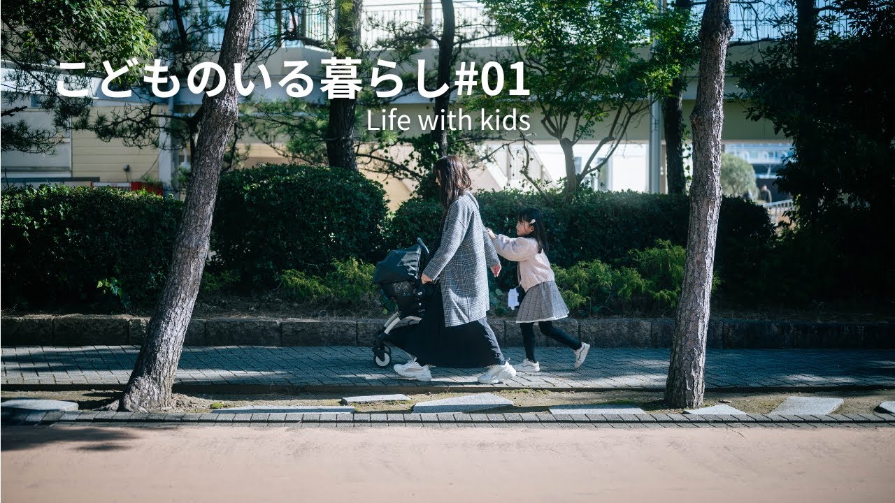 5人家族、初めての遠出｜こどものいる暮らし #01