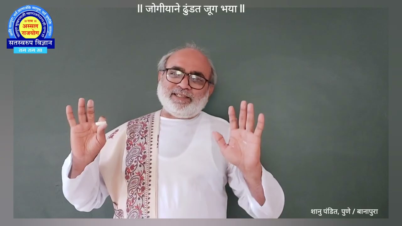 Ramdwara Pune ll जोगीयाने ढुंडत जूग भया ll Shanu Pandit