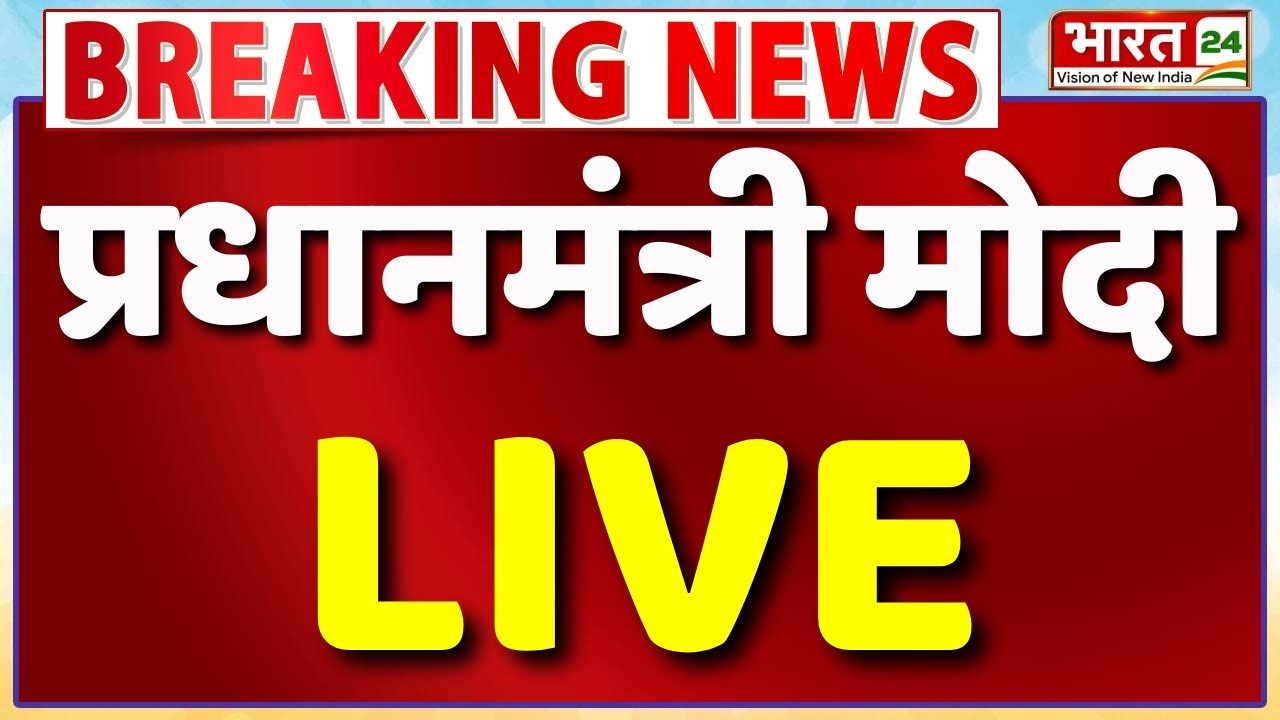 PM Modi Speech LIVE : हिंदू राष्ट्र पर पहली बार बोले PM मोदी | Hindu Rashtra | Modi Speech Viral