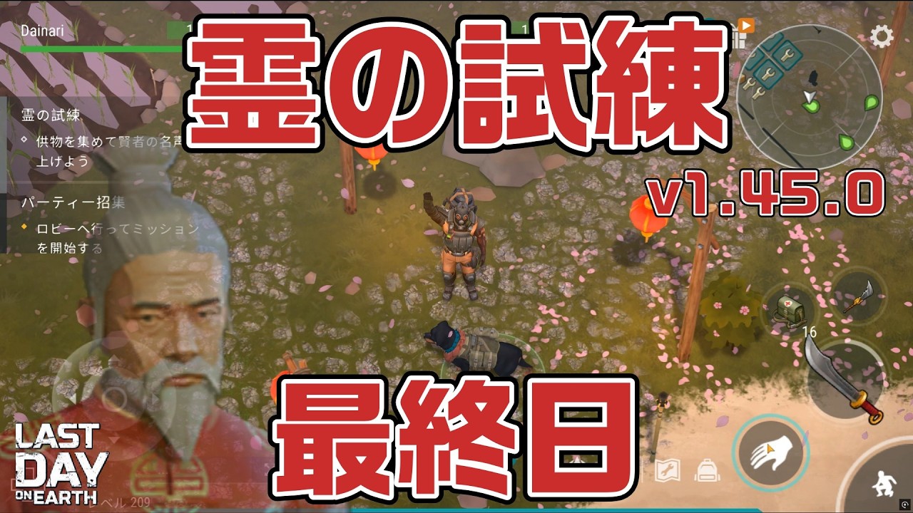 LDOE 霊の試練　最終日 v1.45.0