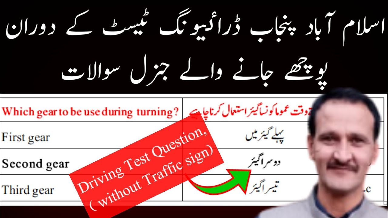 Islamabad driving test theory question | Punjab driving test question for driving test