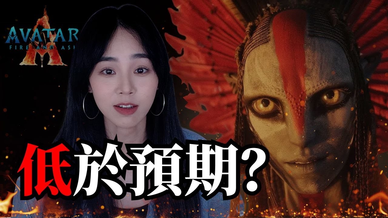 《阿凡達：火與燼》畫面依然很厲害，但我看完真的很心累...
