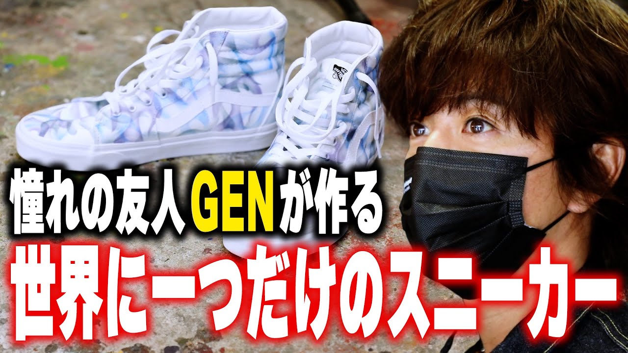 【過去回】木村拓哉が本気で作る！！「世界に一つだけのスニーカー」