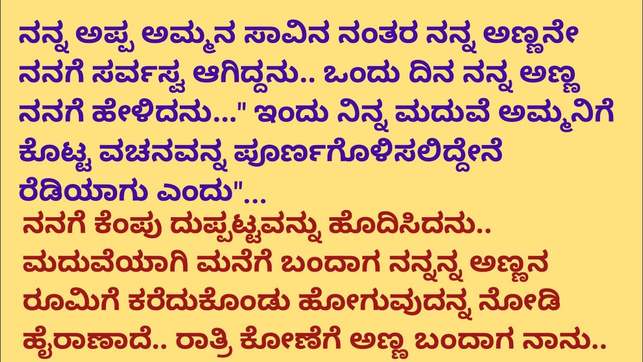 ಕನ್ನಡ ಭಾವನಾತ್ಮಕ ಕಥೆಗಳು ಮತ್ತು ಮನ ಮಿಡಿಯುವ ನೀತಿ ಕಥೆಗಳು 