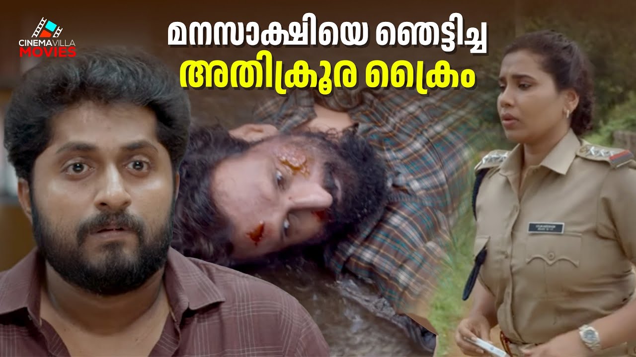 മനസാക്ഷിയെ നടുക്കിയ കുറ്റകൃത്യം Dhyan Sreenivasan | latest Malayalam Movie Scenes  Crime Scene Movie