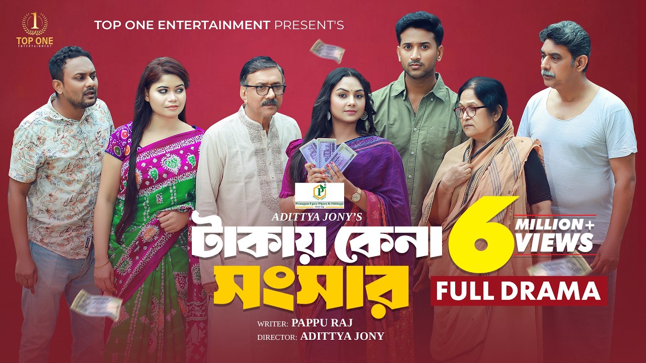 টাকায় কেনা সংসার | Takay Kena Songsar | Tuhin Chowdhury | Rabina Rafin | Bangla New Natok 2025