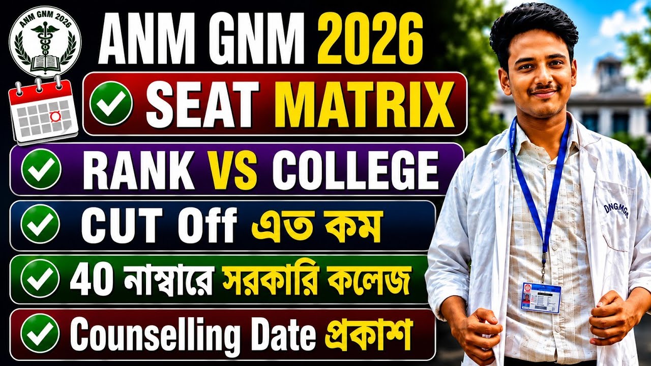 ANM GNM Cut off 2026|| ANM GNM 2026 counselling Date|anm gnm Seat Matrix 2026|anm gnm cut off 2026